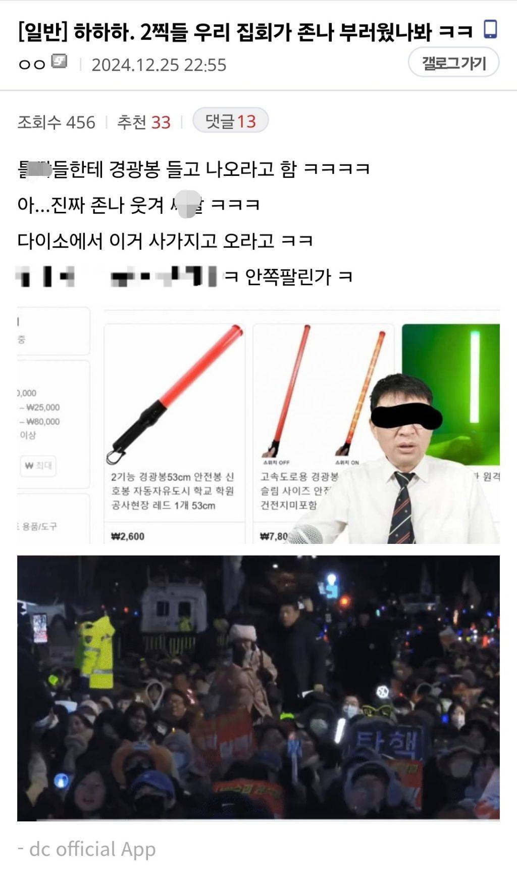 1찍 2030여성들 야광봉이 부러웠던 2찍들의 탄핵반대집회 준비물 | 인스티즈