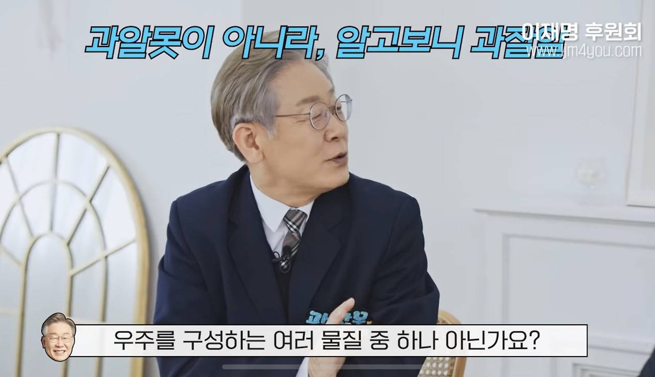 김상욱 교수의 질문 지옥을 다 받아치는 과잘알 이재명 | 인스티즈