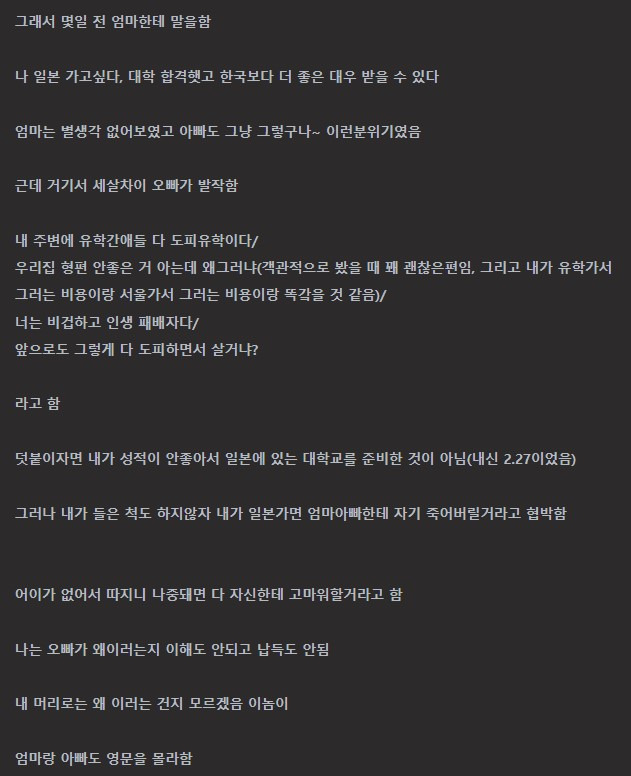 제가 유학가면 죽어버리겠다는 오빠 어떡하나요 | 인스티즈