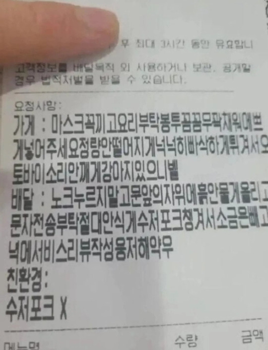 배달 요청사항 | 인스티즈