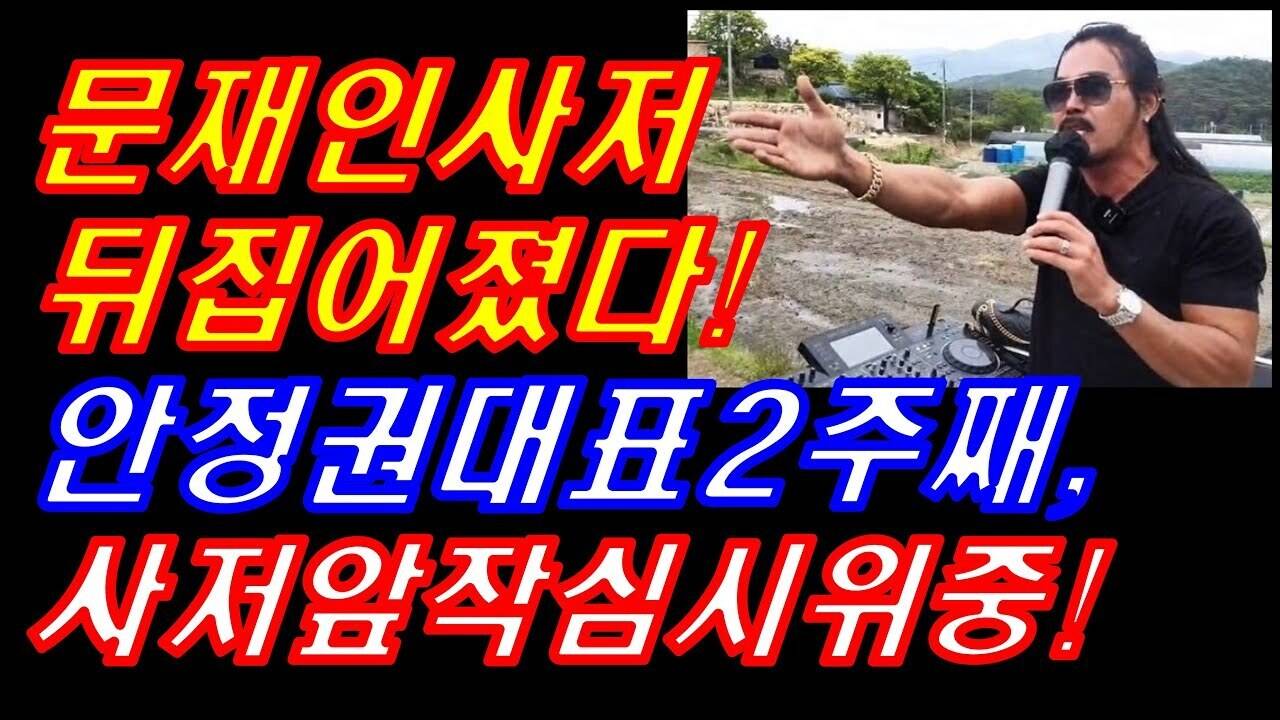 문재인 사저 앞에서 욕설 시위 주도하는 남자의 정체..(feat. 윤석열) | 인스티즈