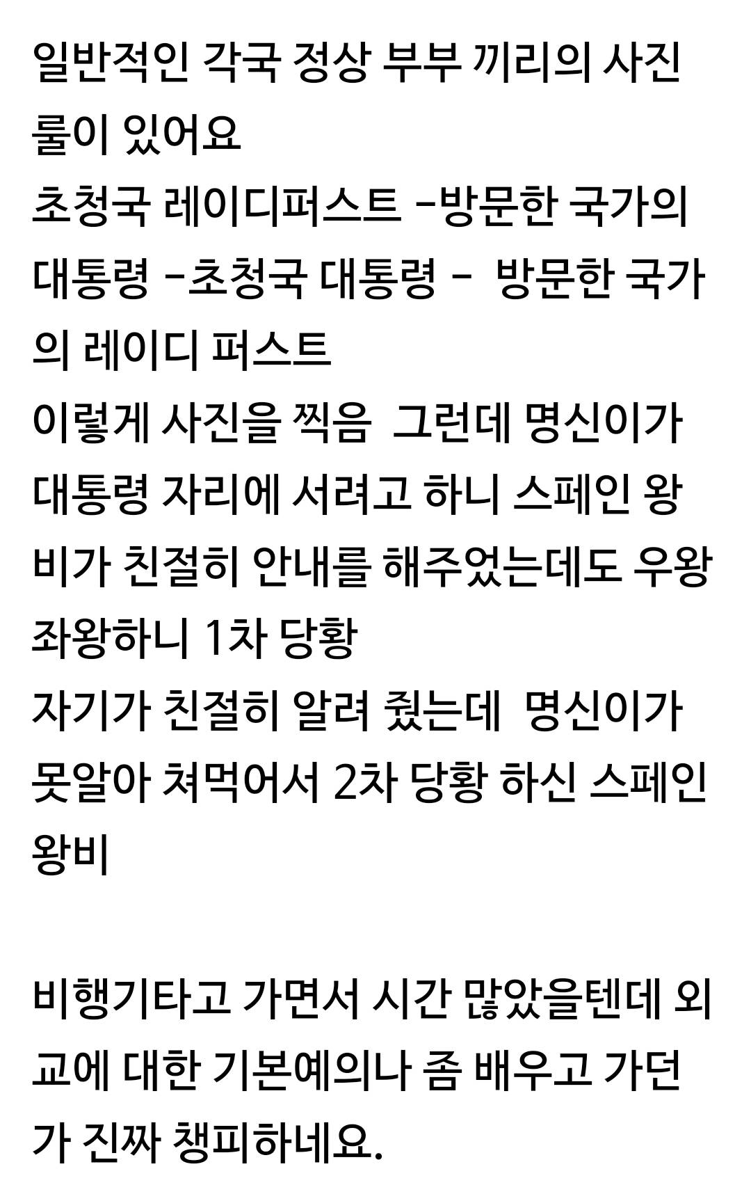 박지원 "김건희 '팔 흔들흔들'…외교무대 익숙지 않고 하도 뭐라해 주눅든 듯" (+ new짤 추가) | 인스티즈