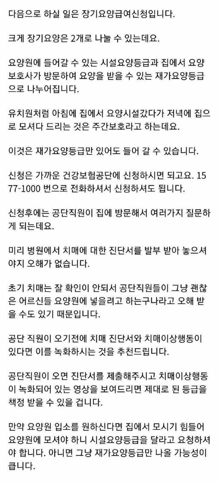 현직 요양원 원장이 말하는 가족이 치매에 걸렸을 때 해야 할 일 | 인스티즈