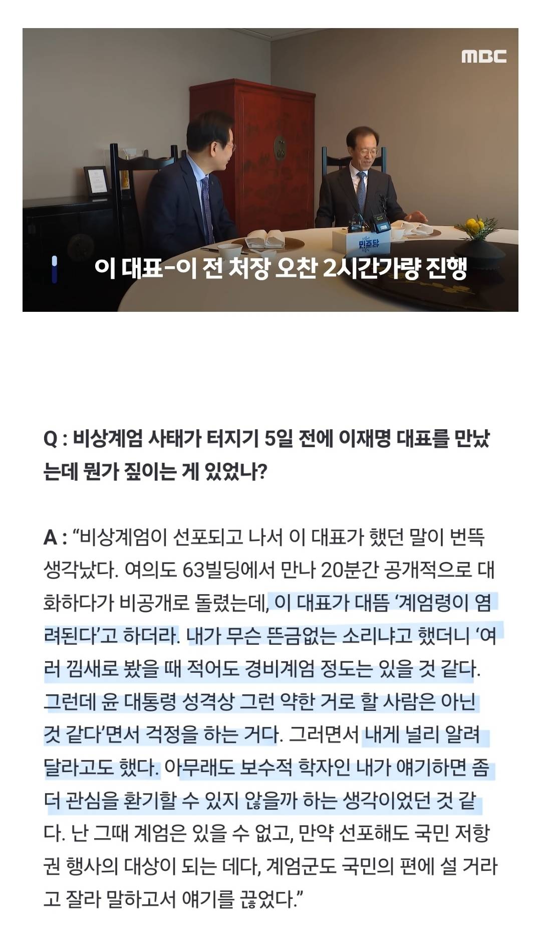 비상계엄 선포 5일 전, 전 법제처장에게 계엄 sos를 쳤던 이재명 | 인스티즈