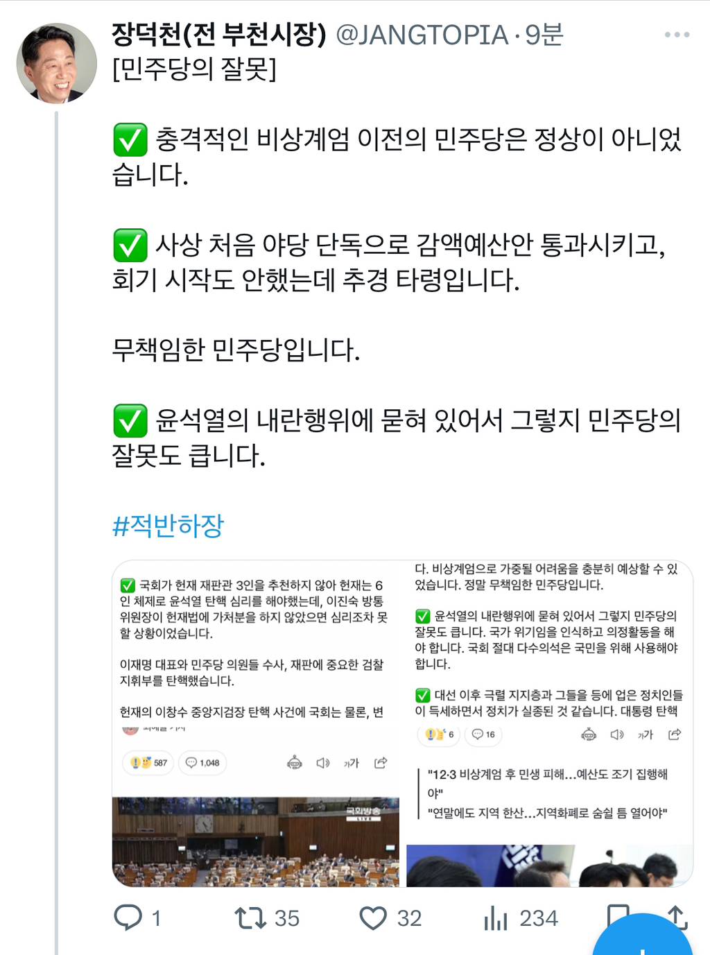 장덕천 전 부천시장 트윗.twt | 인스티즈