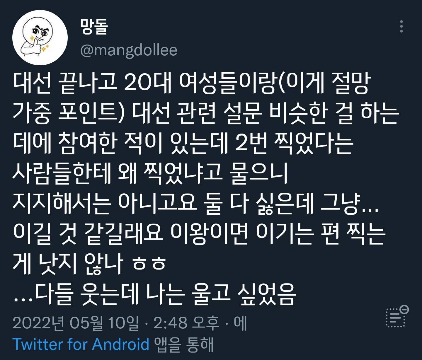 대선 끝나고 20대 여성 간담회에 참여해본 적 있는데.twt | 인스티즈