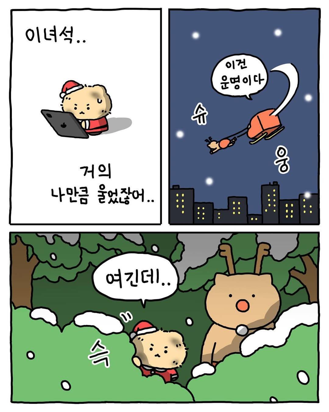 [망그러진곰] 메리크리스마스 🎄 | 인스티즈