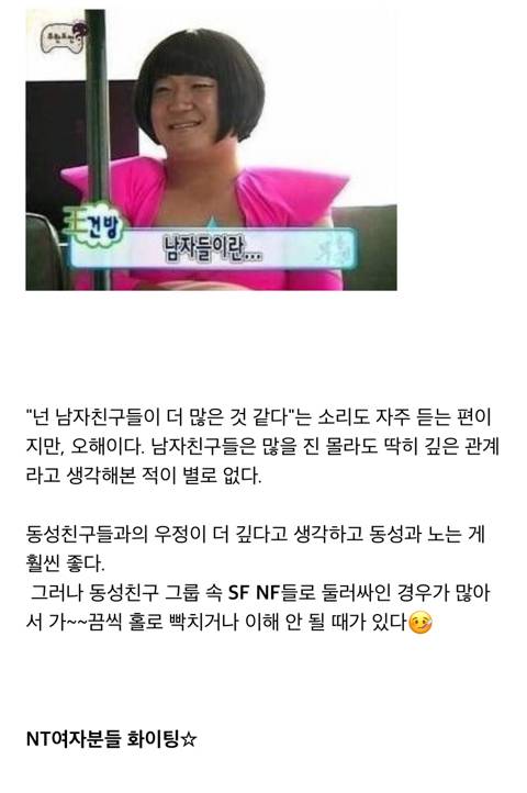 소수의 NT여자들 | 인스티즈