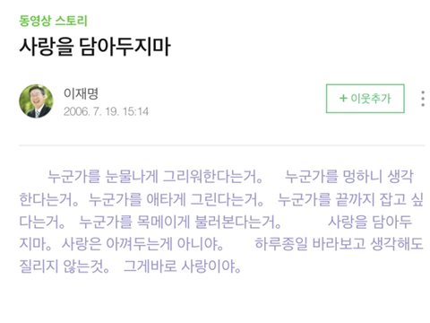 이재명 블로그 감성에 충격받은 여시들을 달래줄 그의 찐 2009 다음 아고라 작성글 | 인스티즈