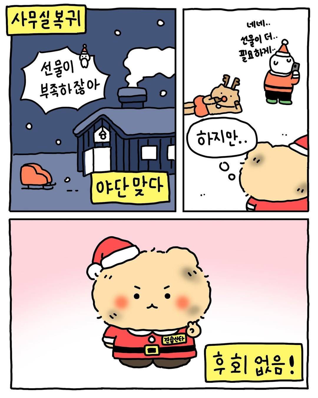 [망그러진곰] 메리크리스마스 🎄 | 인스티즈