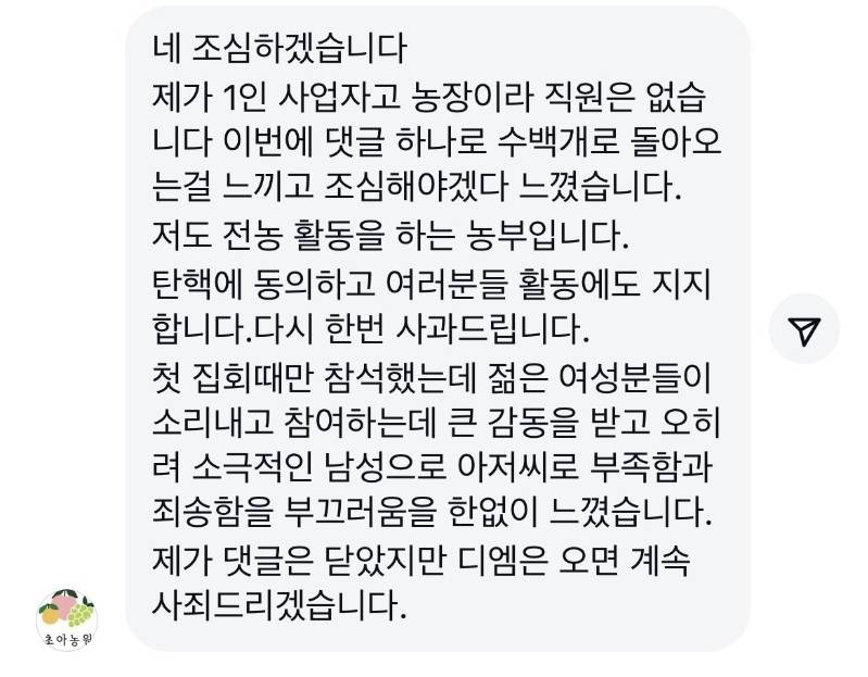 윤석열 계엄 내란보다 동덕여대 시위가 더 피해를 많이 준다고 댓글 남긴 초아농원 | 인스티즈