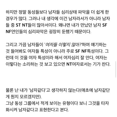 소수의 NT여자들 | 인스티즈