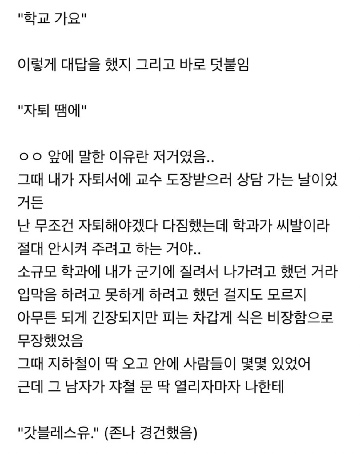 말 한마디로 운명이 바뀌는 듯한 썰 | 인스티즈