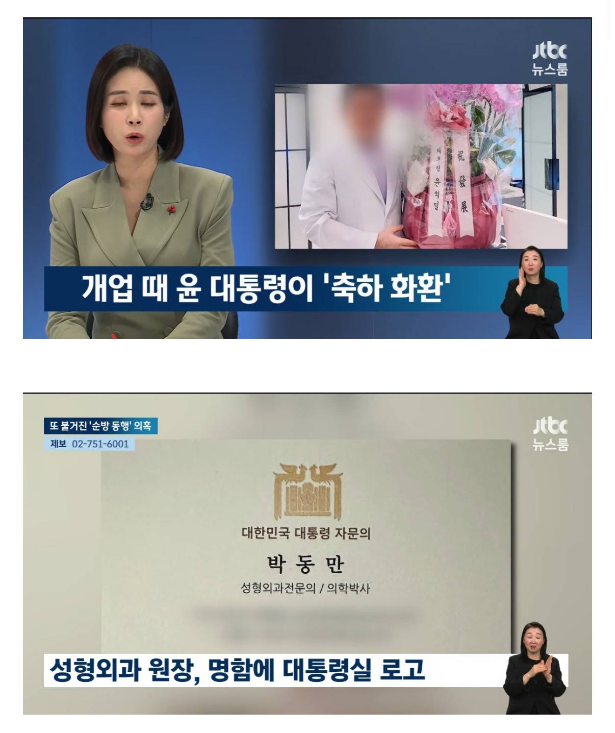 명함에 대통령실 로고 박고 해외 순방도 따라다니는 성형외과 의사 | 인스티즈