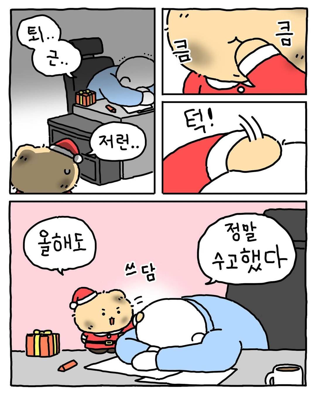 [망그러진곰] 메리크리스마스 🎄 | 인스티즈