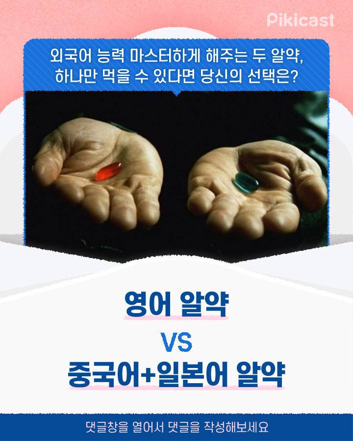 영어 알약vs중국어+일본어 알약 | 인스티즈