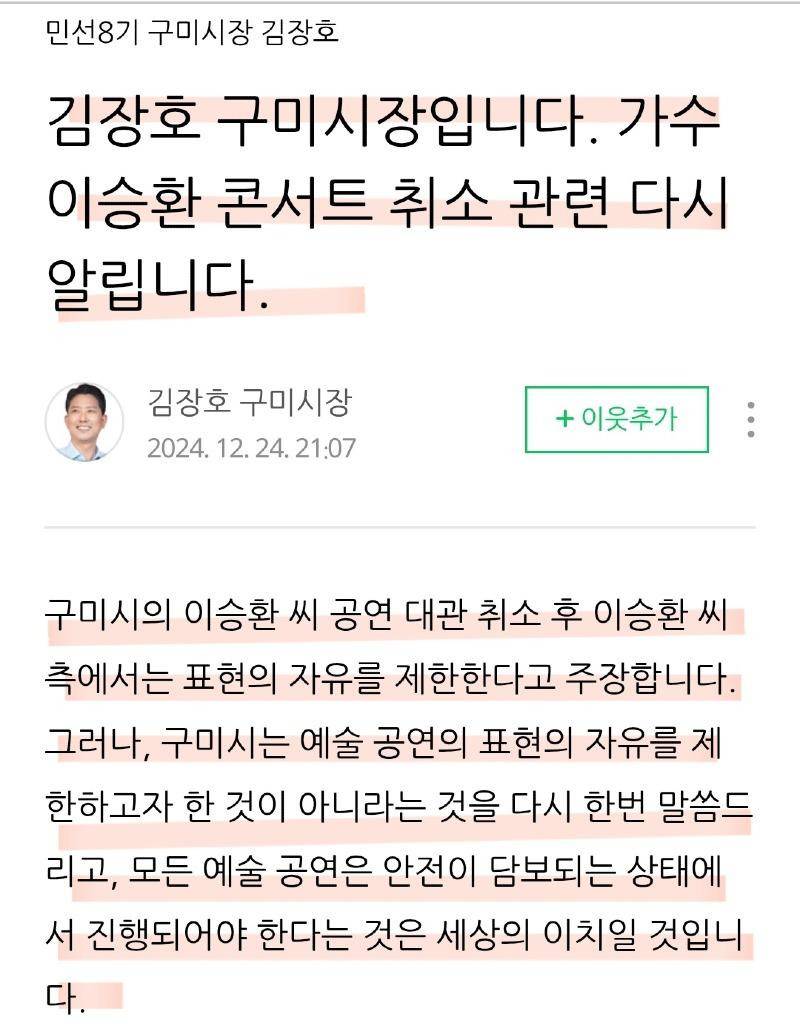 김장호 구미사장입니다. 가수 이승환 콘서트 취소 관련 다시 알립니다 | 인스티즈