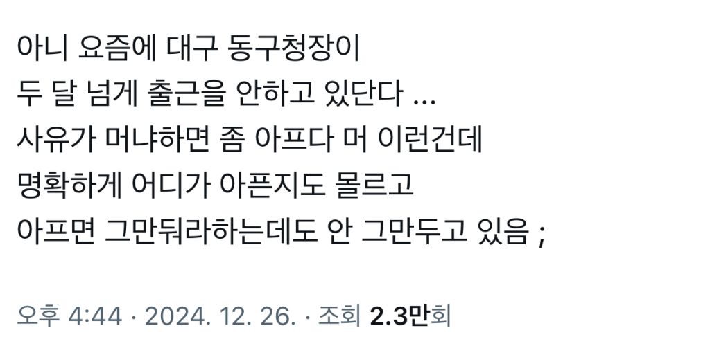 아니 요즘에 대구 동구청장이 두 달 넘게 출근을 안하고 있단다 ... | 인스티즈