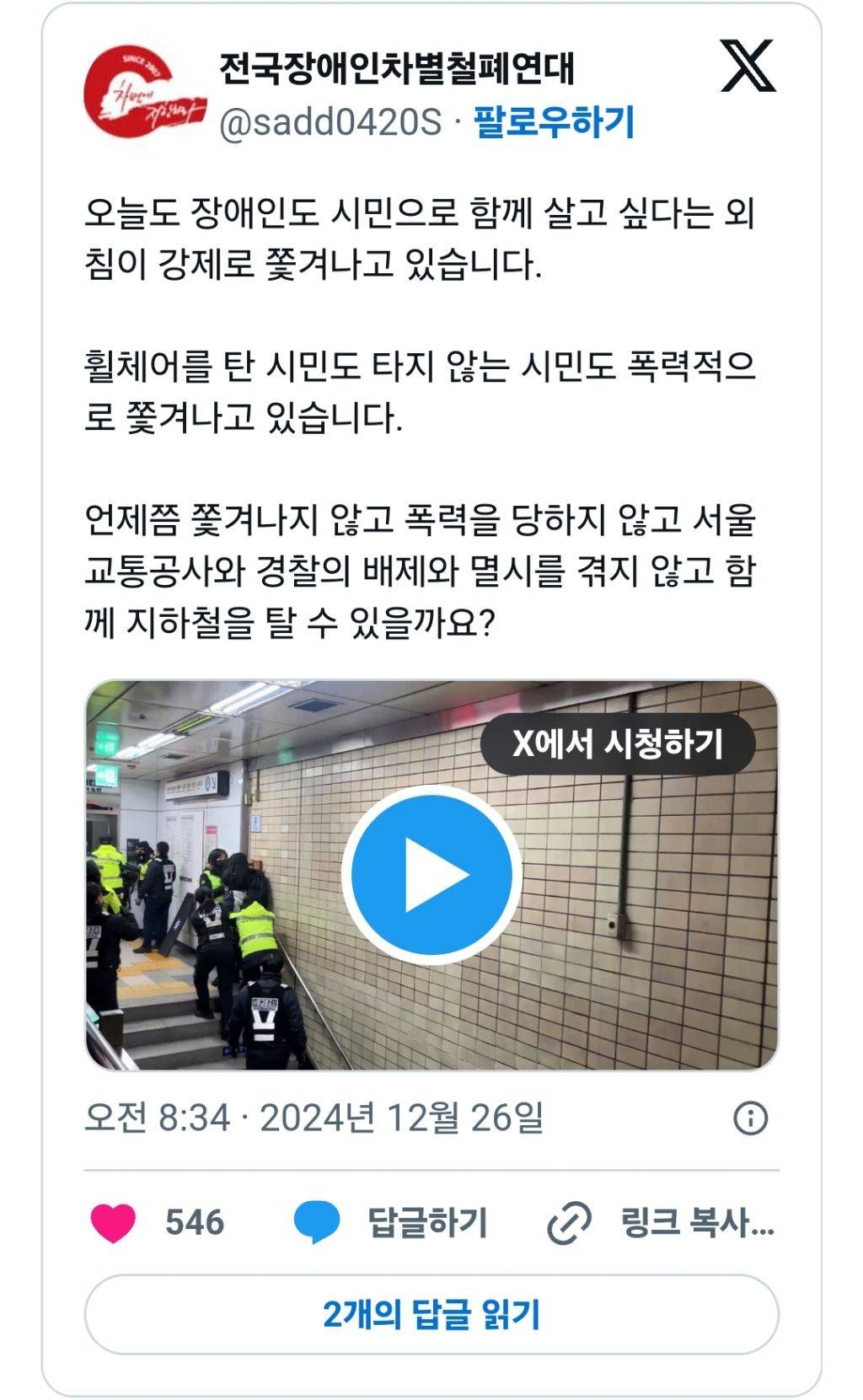 오늘 아침 혜화역에서 단지 영상을 찍는다는 이유만으로 경찰 여럿이 시민을 끌고나가는 사태 발생 (+전장연 공식영상) | 인스티즈