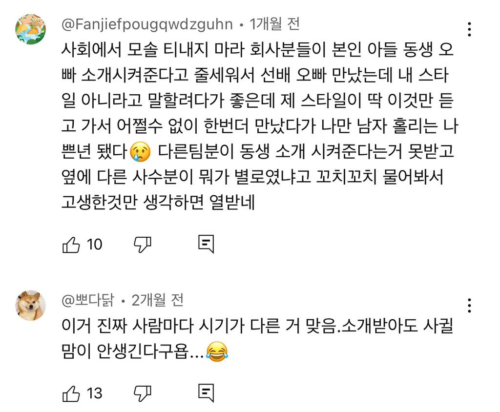 모솔인 게 민망해질때 | 인스티즈
