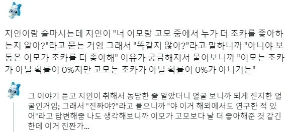 이모가 고모보다 조카를 좋아할 확률이 더 높은 이유 | 인스티즈