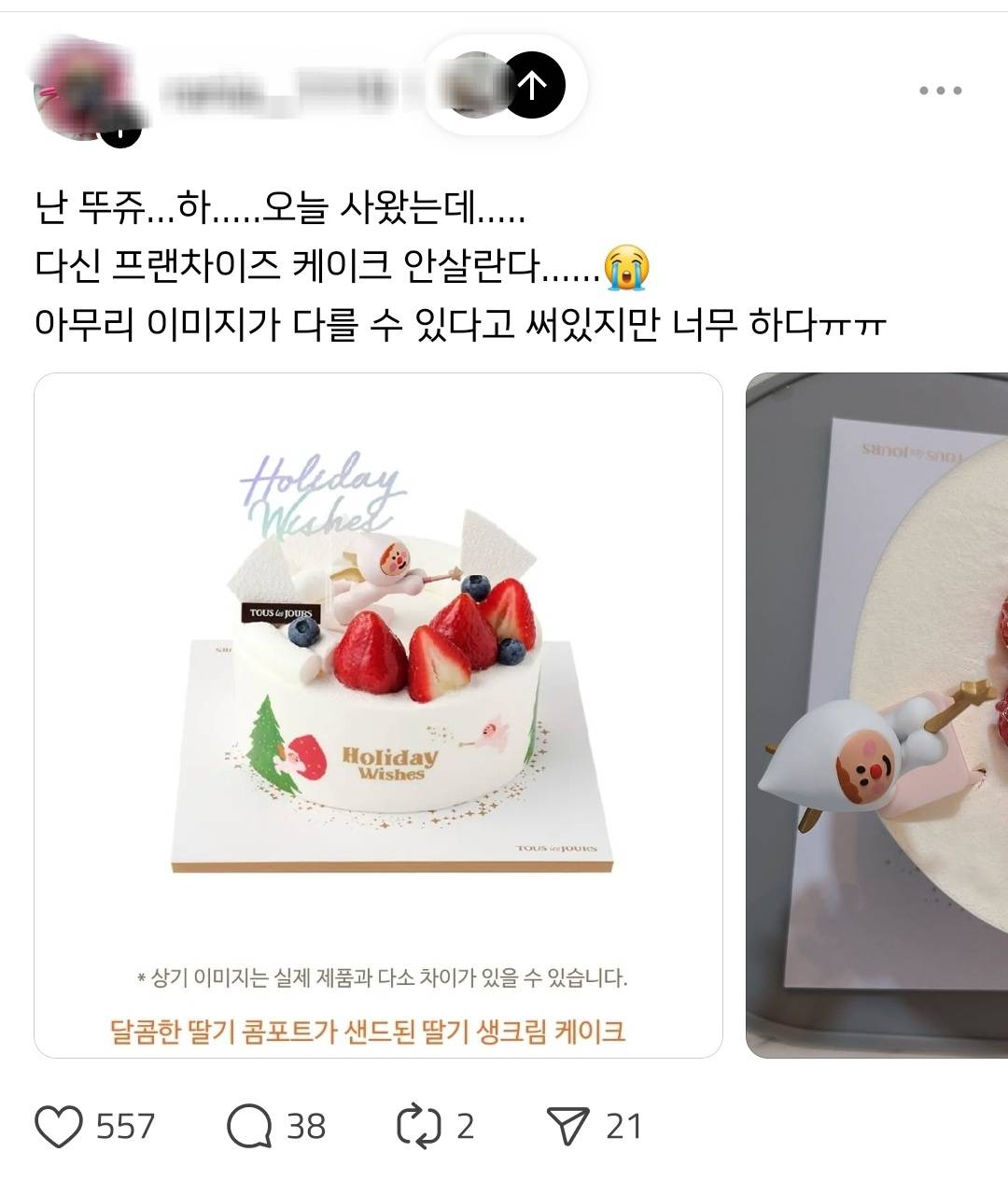 올해에도 빠지면 섭섭한 케이크 실물 이슈 | 인스티즈