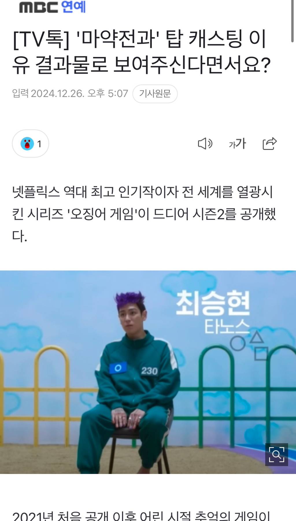오징어게임2 먼저본 한국기자들 평가 | 인스티즈