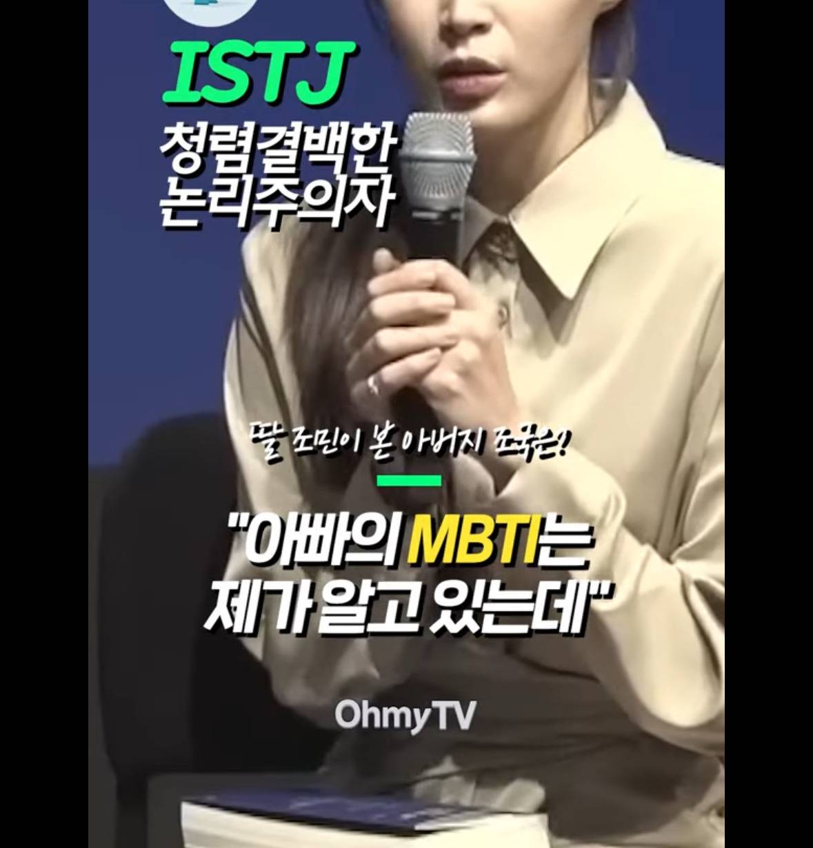 조국 MBTI | 인스티즈