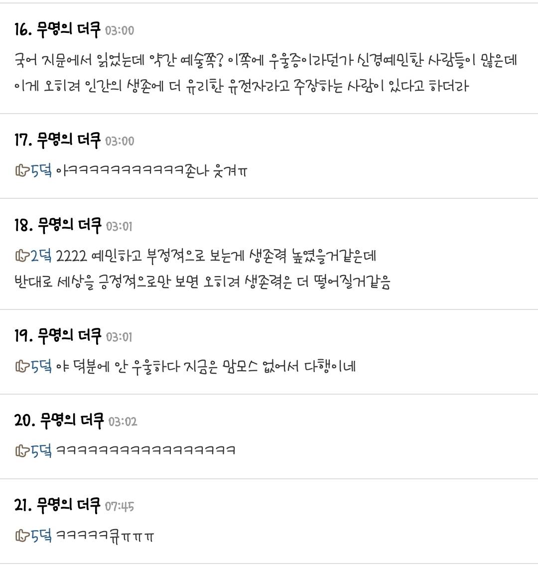 근데 우울증이 왜이렇게 오랜시간 인류에게 남아서 유전된걸까? 분명 생존에 유리한 뭔가가 있을거같아 | 인스티즈