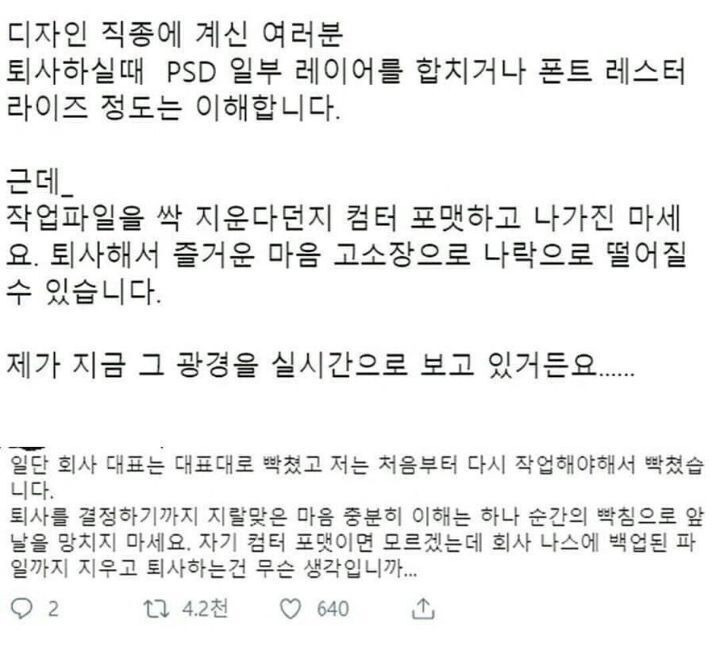 작업파일 다 지우고 퇴사한 디자이너 | 인스티즈