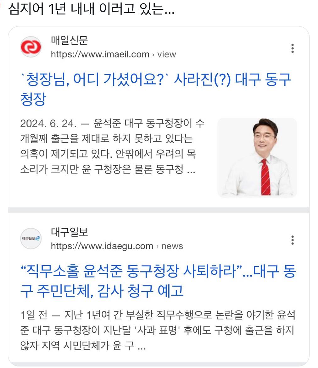 아니 요즘에 대구 동구청장이 두 달 넘게 출근을 안하고 있단다 ... | 인스티즈