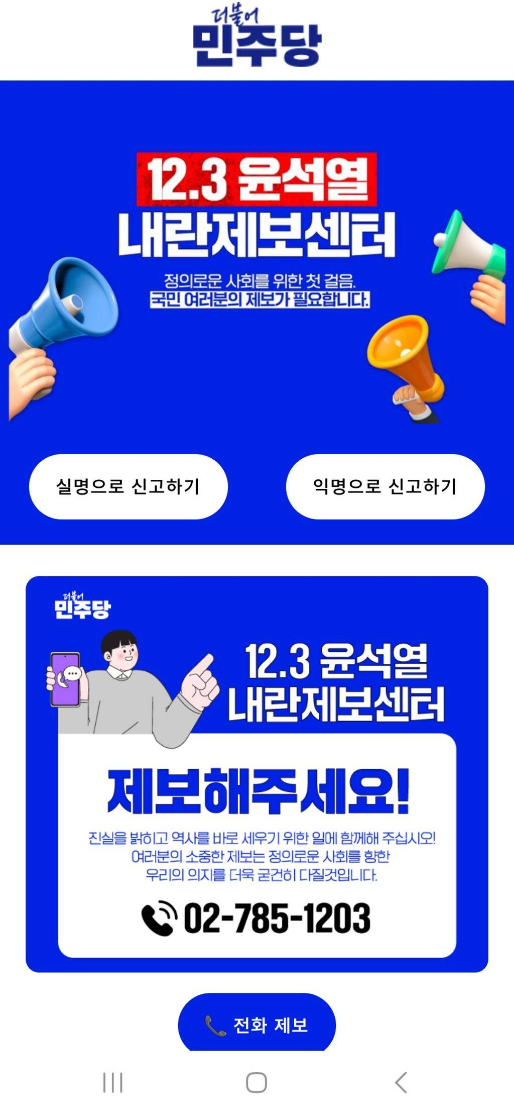 내란 옹호자 신고 하는곳 | 인스티즈
