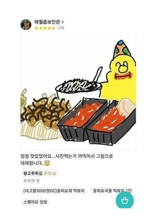 사진 찍는걸 깜빡한 배민 리뷰어.jpg | 인스티즈