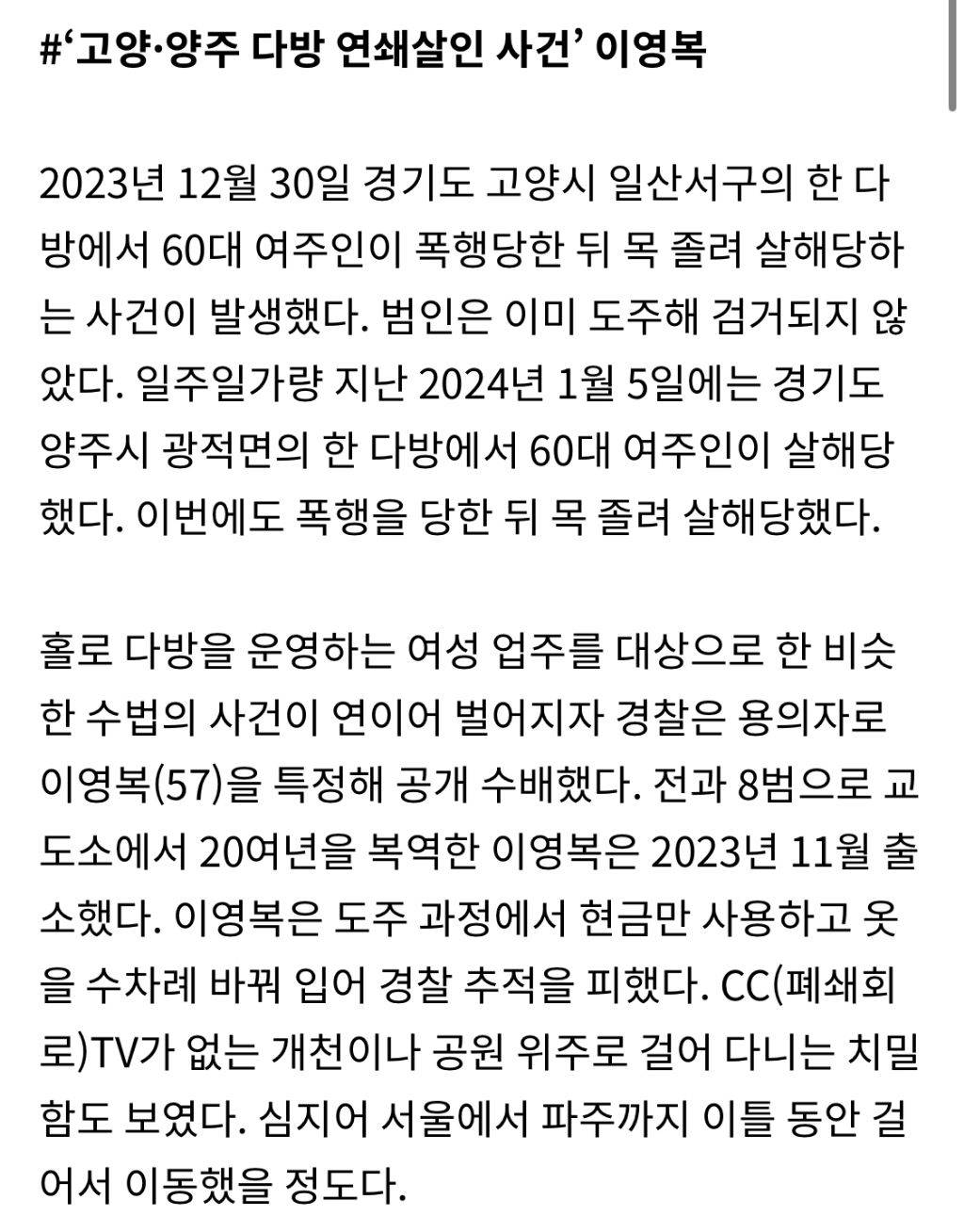 잊지 말아야 할 얼굴들…2024년 신상공개 범죄자 9인 | 인스티즈