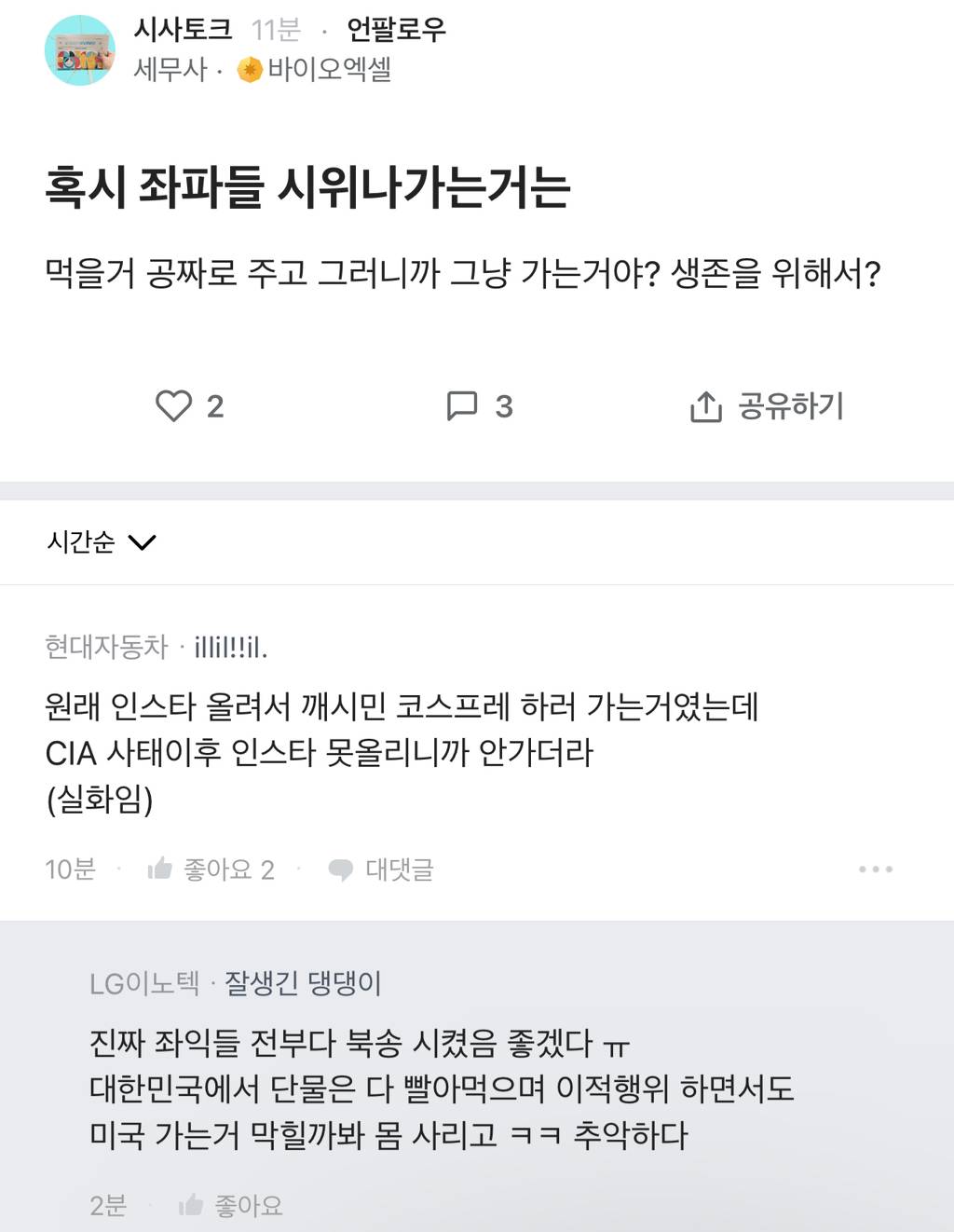 CIA 신고 덕분에 시위에 사람 없다고 말하는 현차남 | 인스티즈