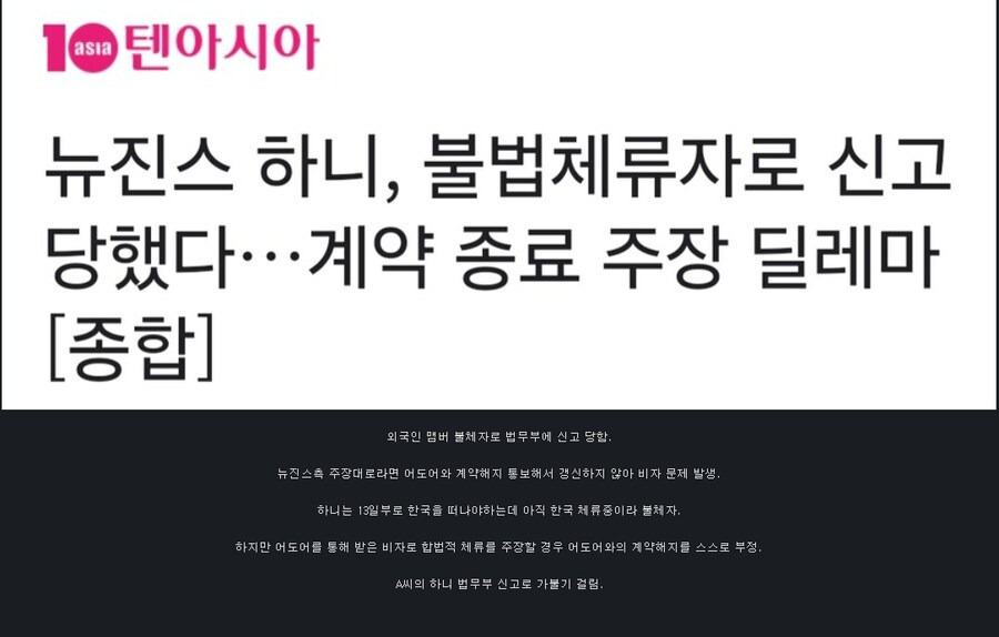 뉴진스 하니 불법체류자로 신고 당해... | 인스티즈