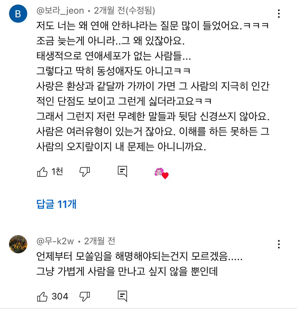 모솔인 게 민망해질때 | 인스티즈