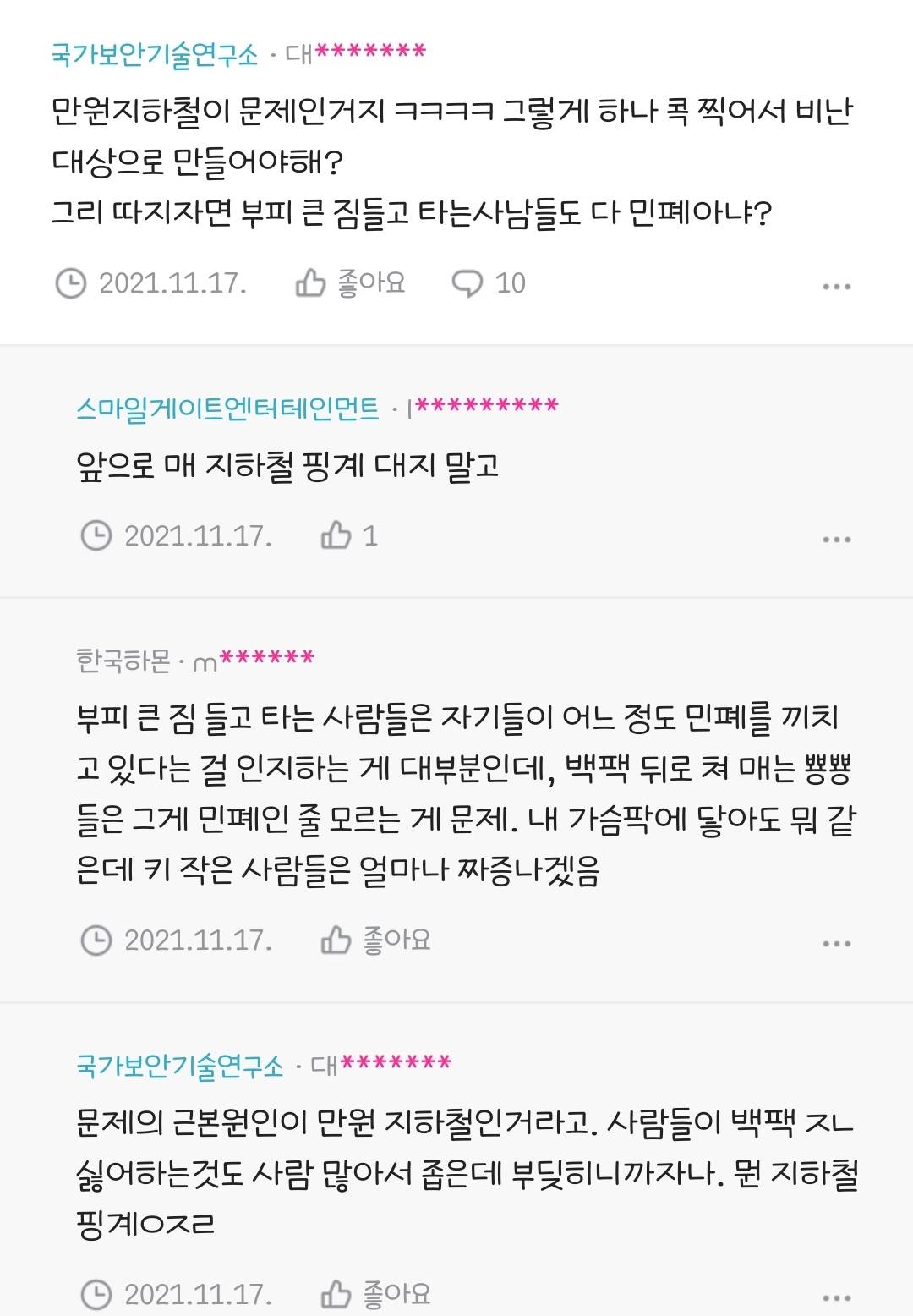 출근 길 만원 지하철의 백팩분들을 보며 생각함 | 인스티즈