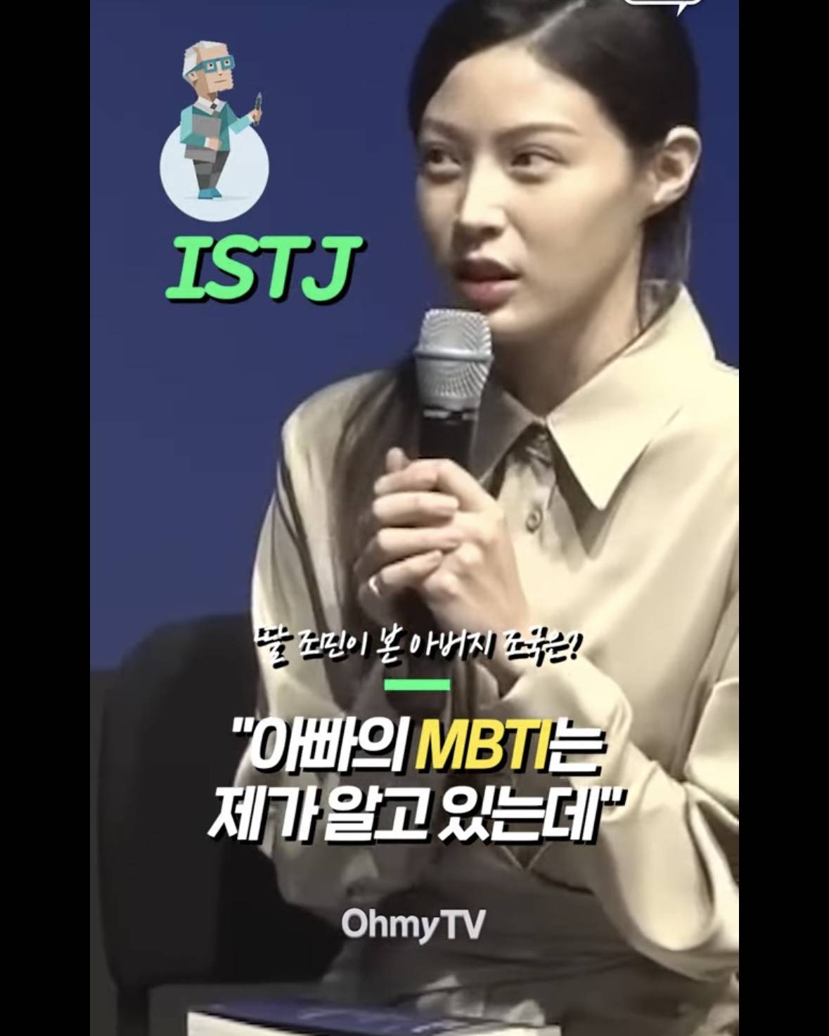 조국 MBTI | 인스티즈