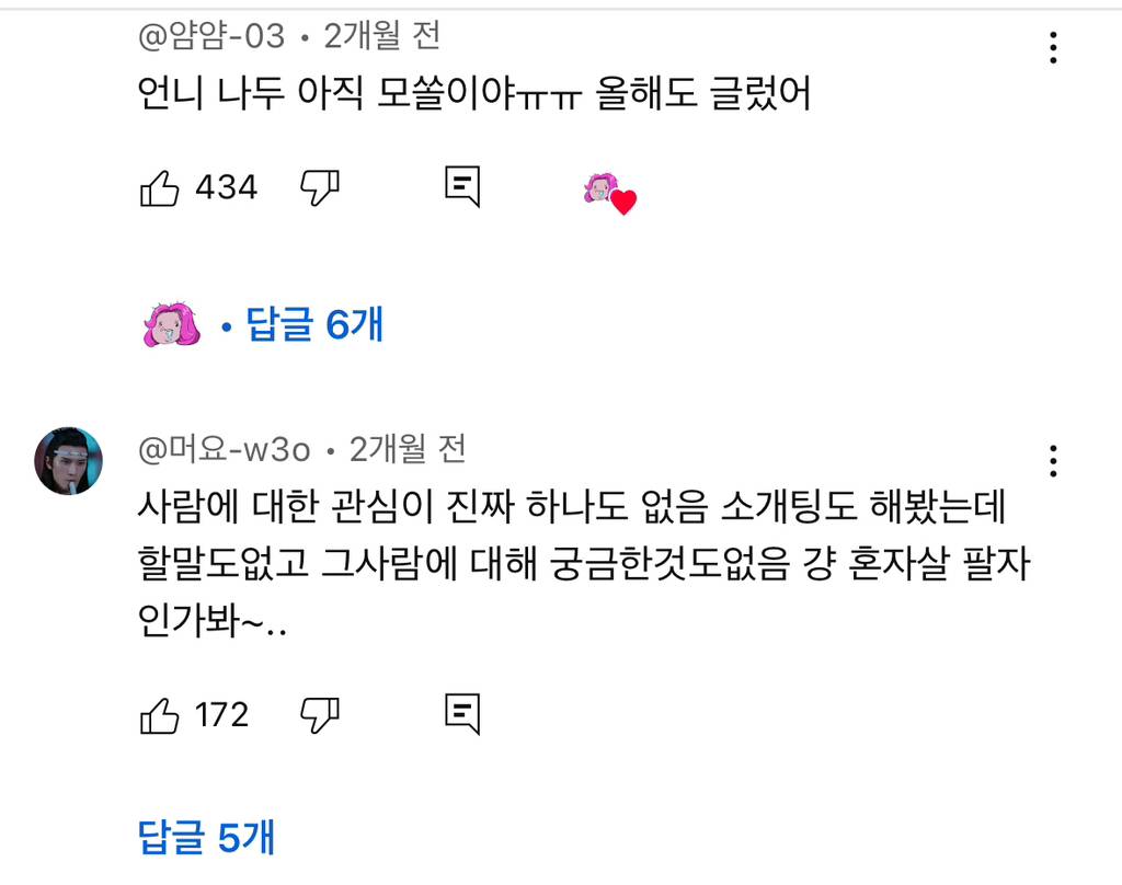 모솔인 게 민망해질때 | 인스티즈