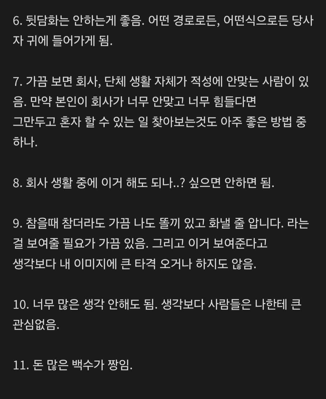 회사생활 10년하면서 느낀점 | 인스티즈