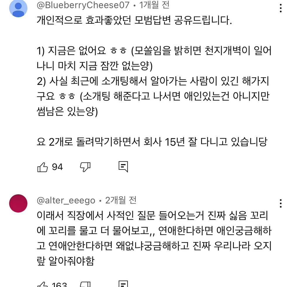 모솔인 게 민망해질때 | 인스티즈