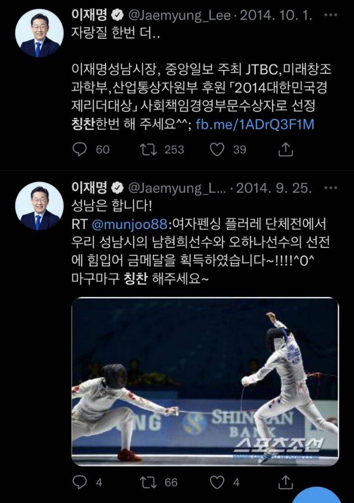 이재명 트위터에 잘했지요와 칭찬을 검색해보면 | 인스티즈