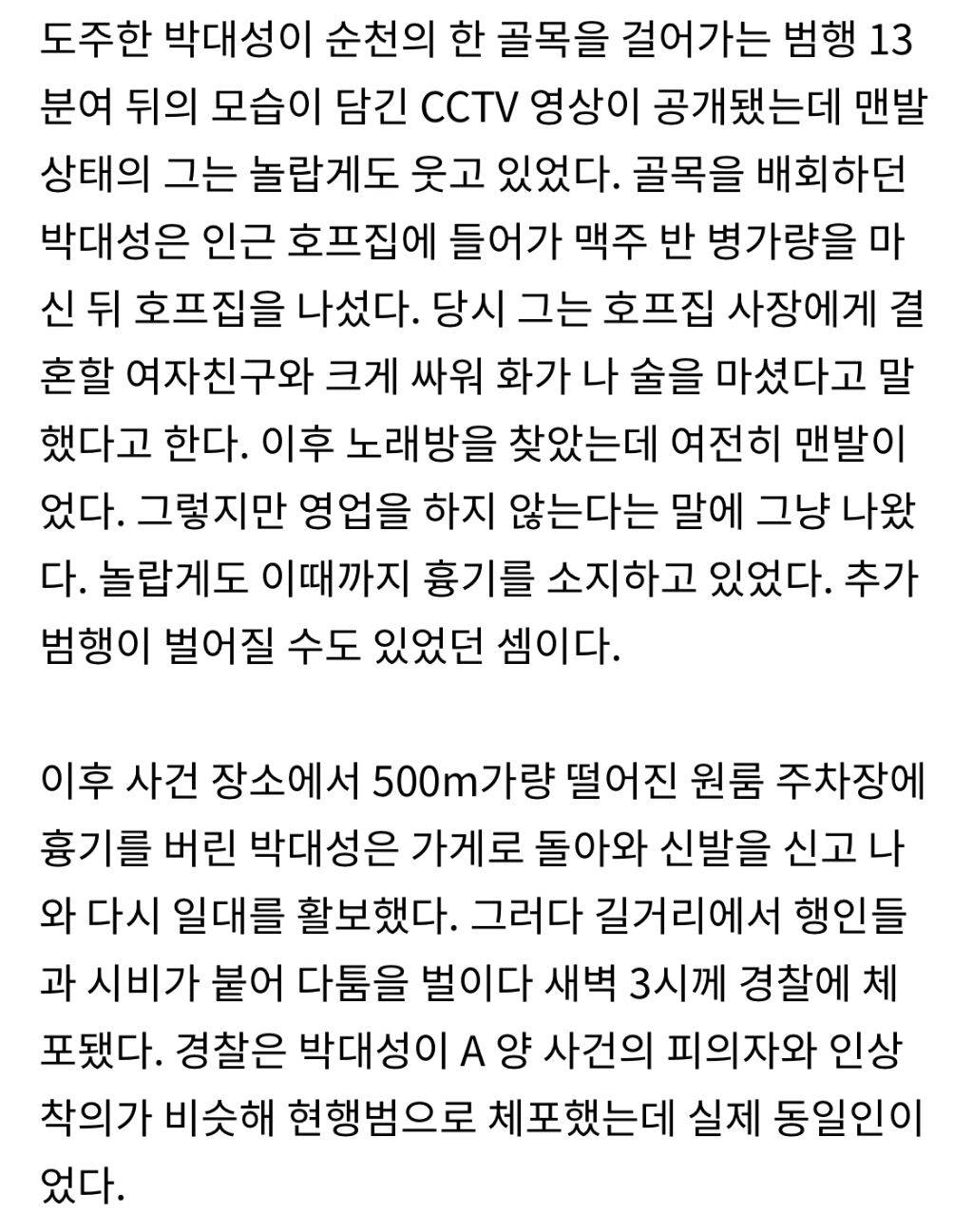 잊지 말아야 할 얼굴들…2024년 신상공개 범죄자 9인 | 인스티즈