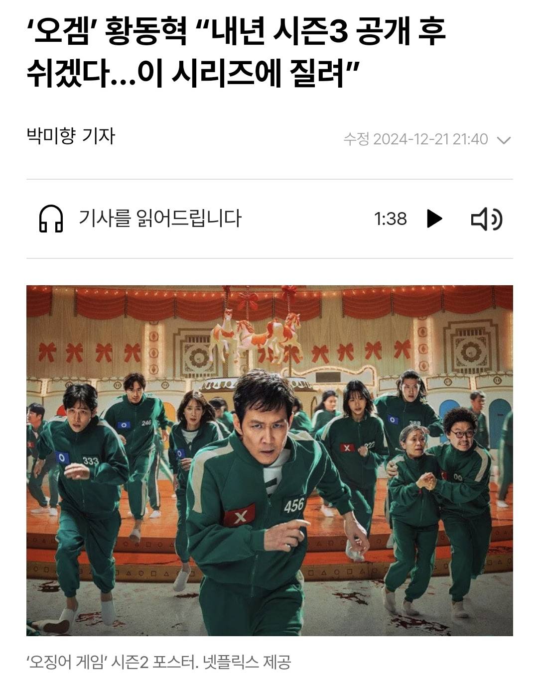 오늘 공개되는 넷플 오징어게임2 사람들이 잘 모르는 거.jpg | 인스티즈