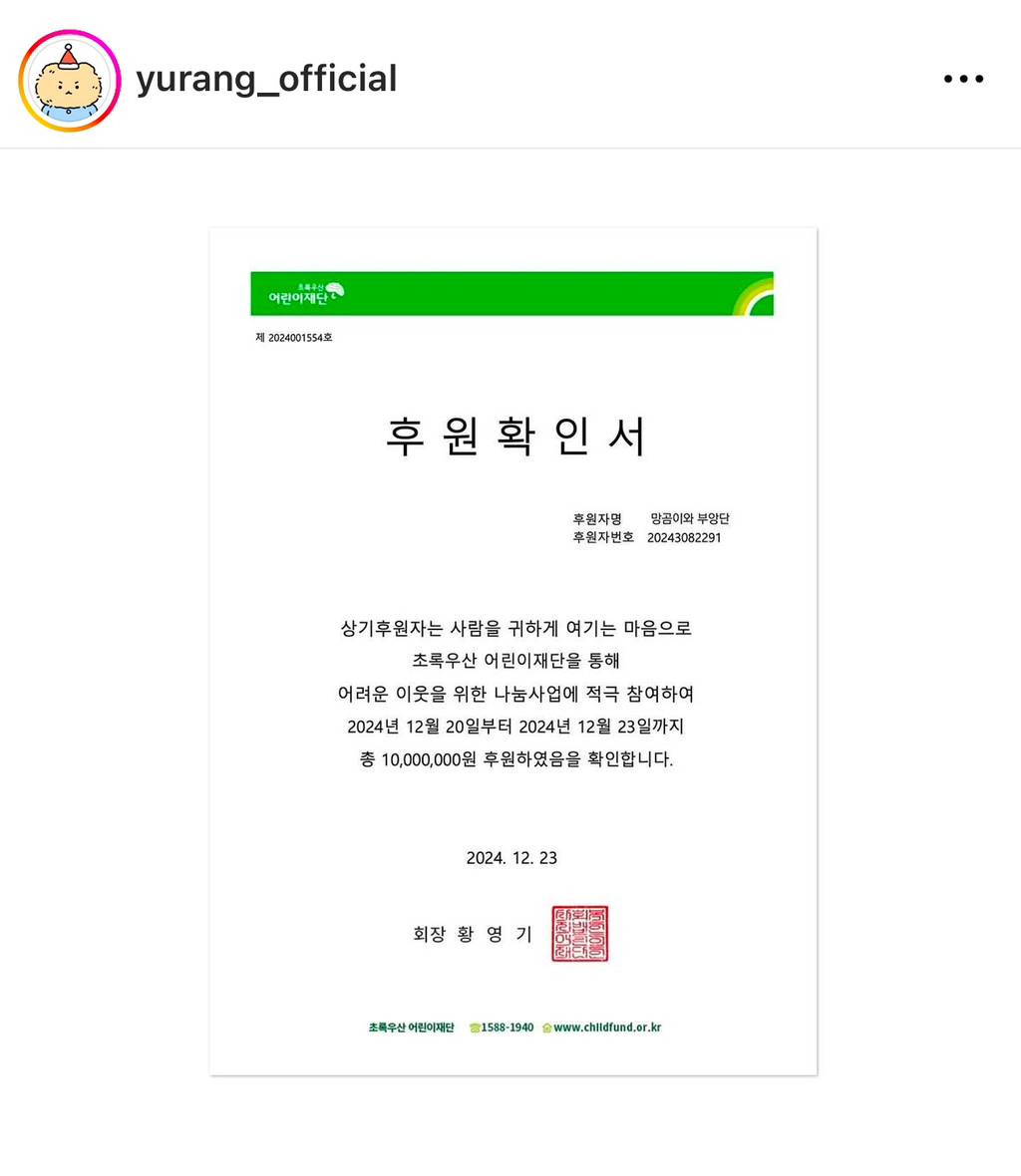 크리스마스 MD 수익금 일부 기부한 망그러진곰 | 인스티즈