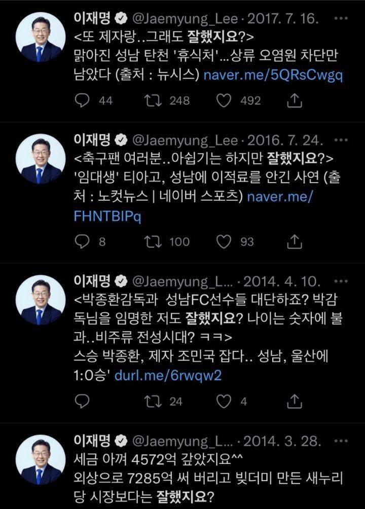 이재명 트위터에 잘했지요와 칭찬을 검색해보면 | 인스티즈