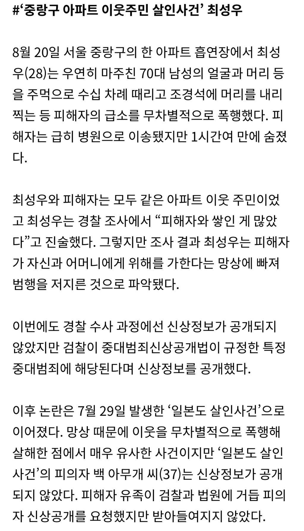 잊지 말아야 할 얼굴들…2024년 신상공개 범죄자 9인 | 인스티즈