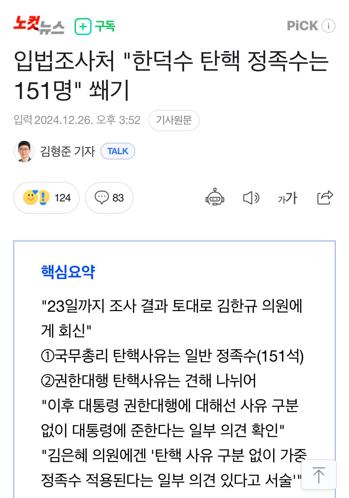 입법조사처 "한덕수 탄핵 정족수는 151명" 쐐기 | 인스티즈