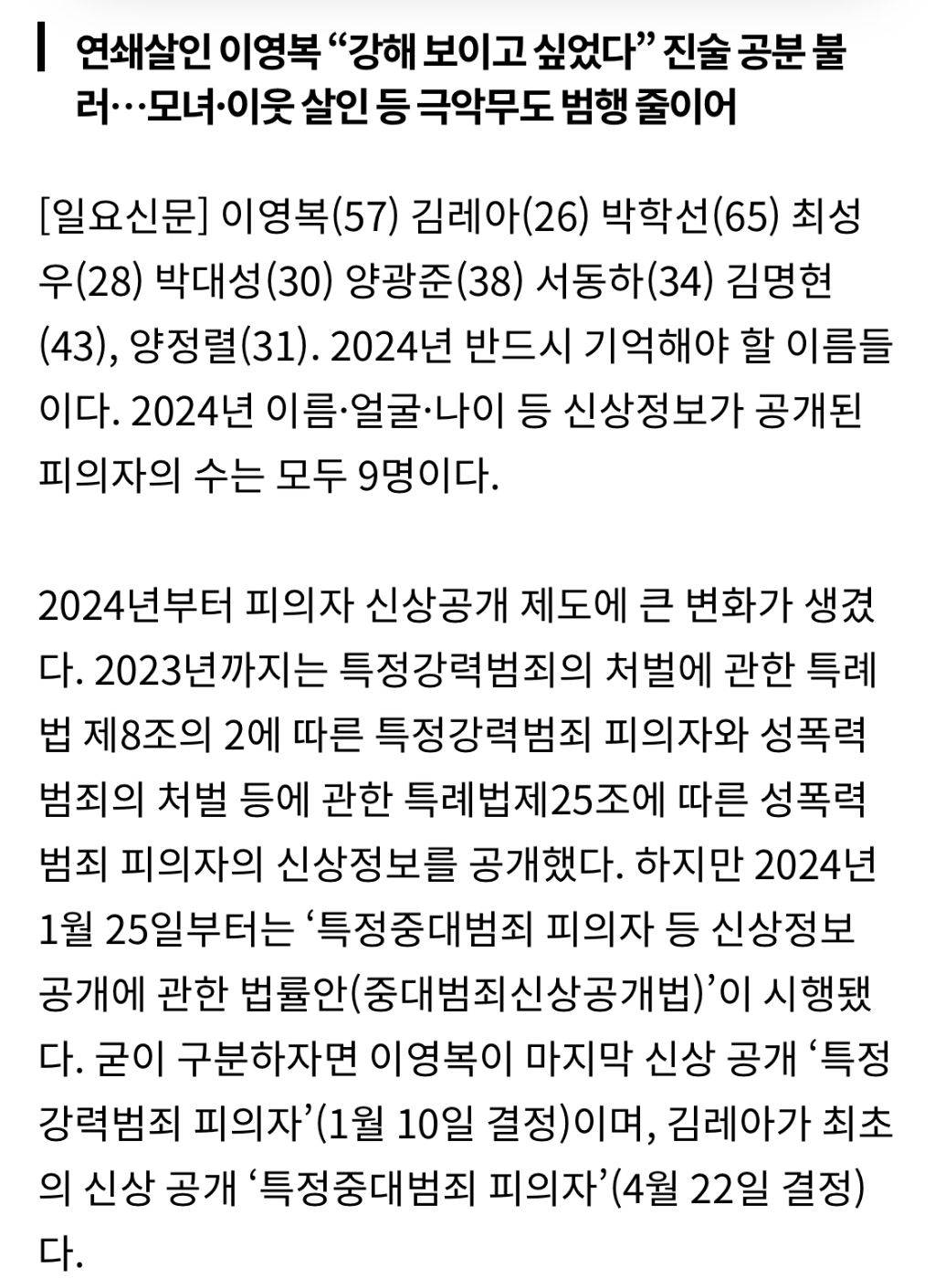 잊지 말아야 할 얼굴들…2024년 신상공개 범죄자 9인 | 인스티즈